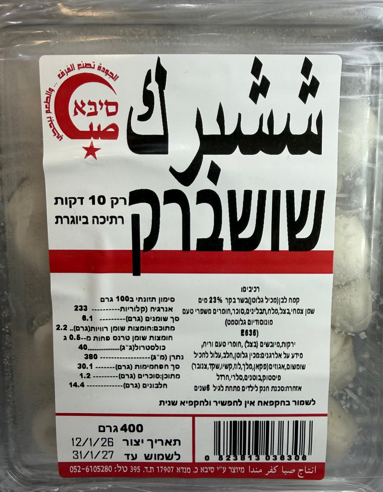 שושברק