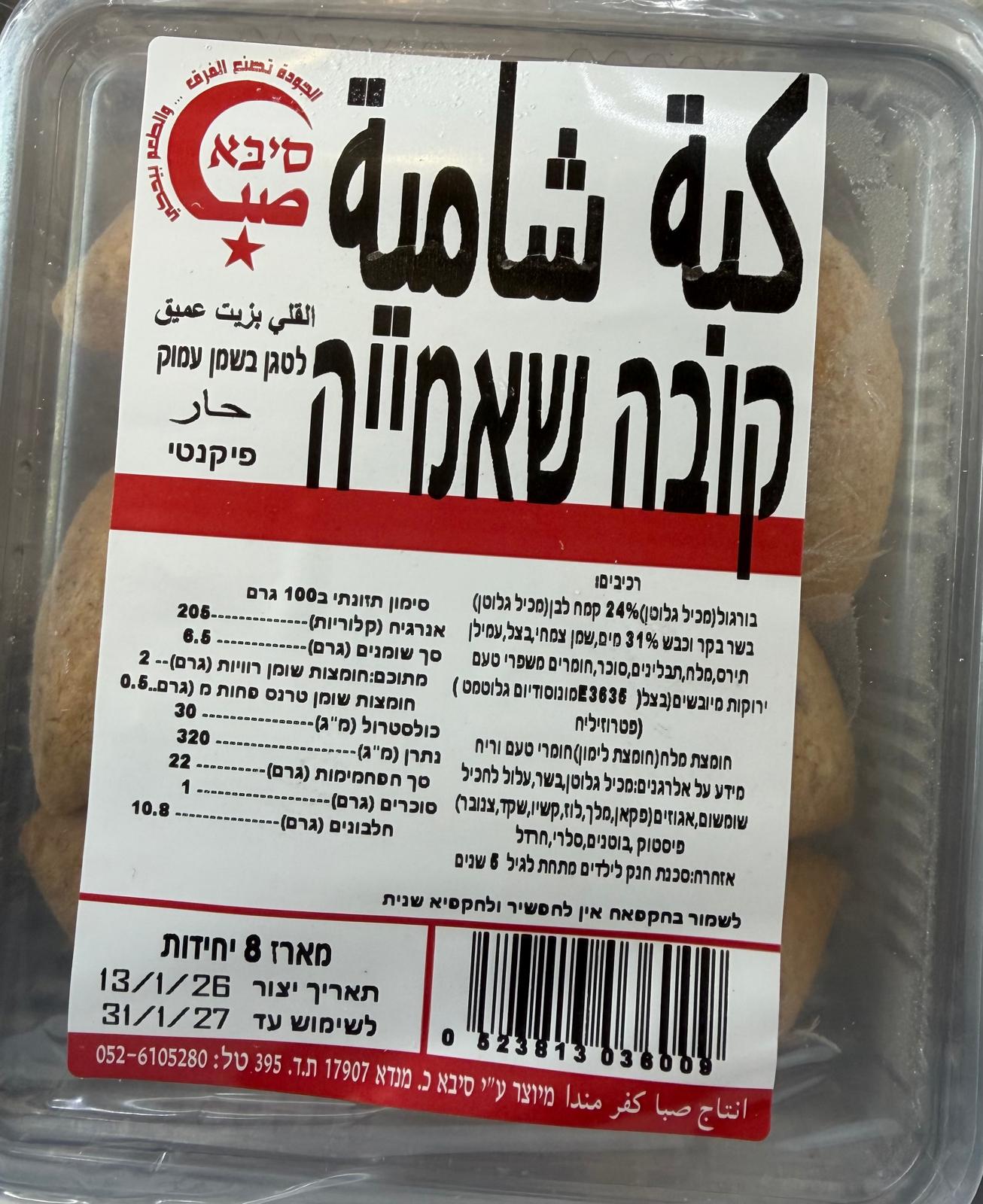 קובה שאמייה 8 יח'
